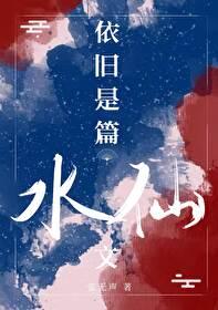 和黑化的自己结为道侣全文免费阅读