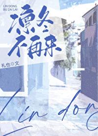 凛冬不再来免费阅读