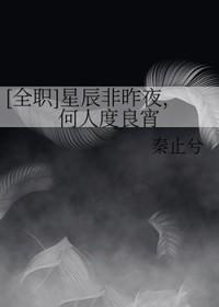 星辰非昨夜 山河共从容