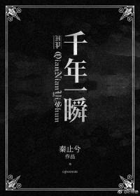 hp千年一瞬txt