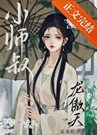 小师叔强无敌