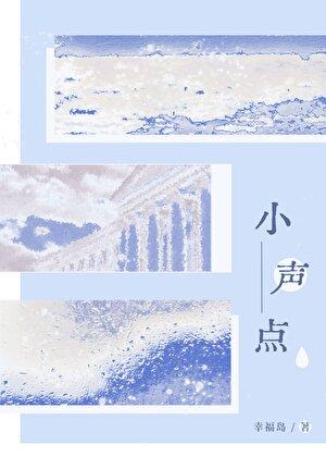 小声点儿用英语怎么说