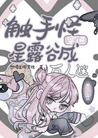主角触手怪