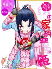 织田家有后人吗