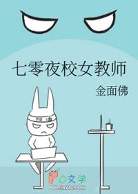 七零夜校女教师 笔趣阁