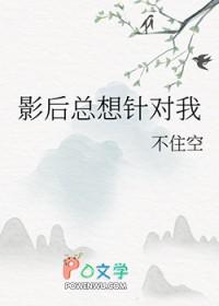 影后总想和我复婚全文免费阅读