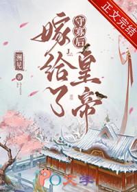 守寡多年后嫁给傻子