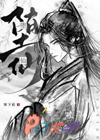 我那堕仙夫君后悔了txt