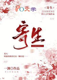 它藏在我的身体里结局