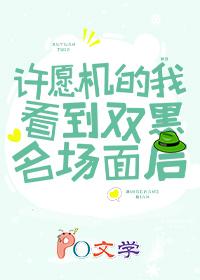 许愿机制