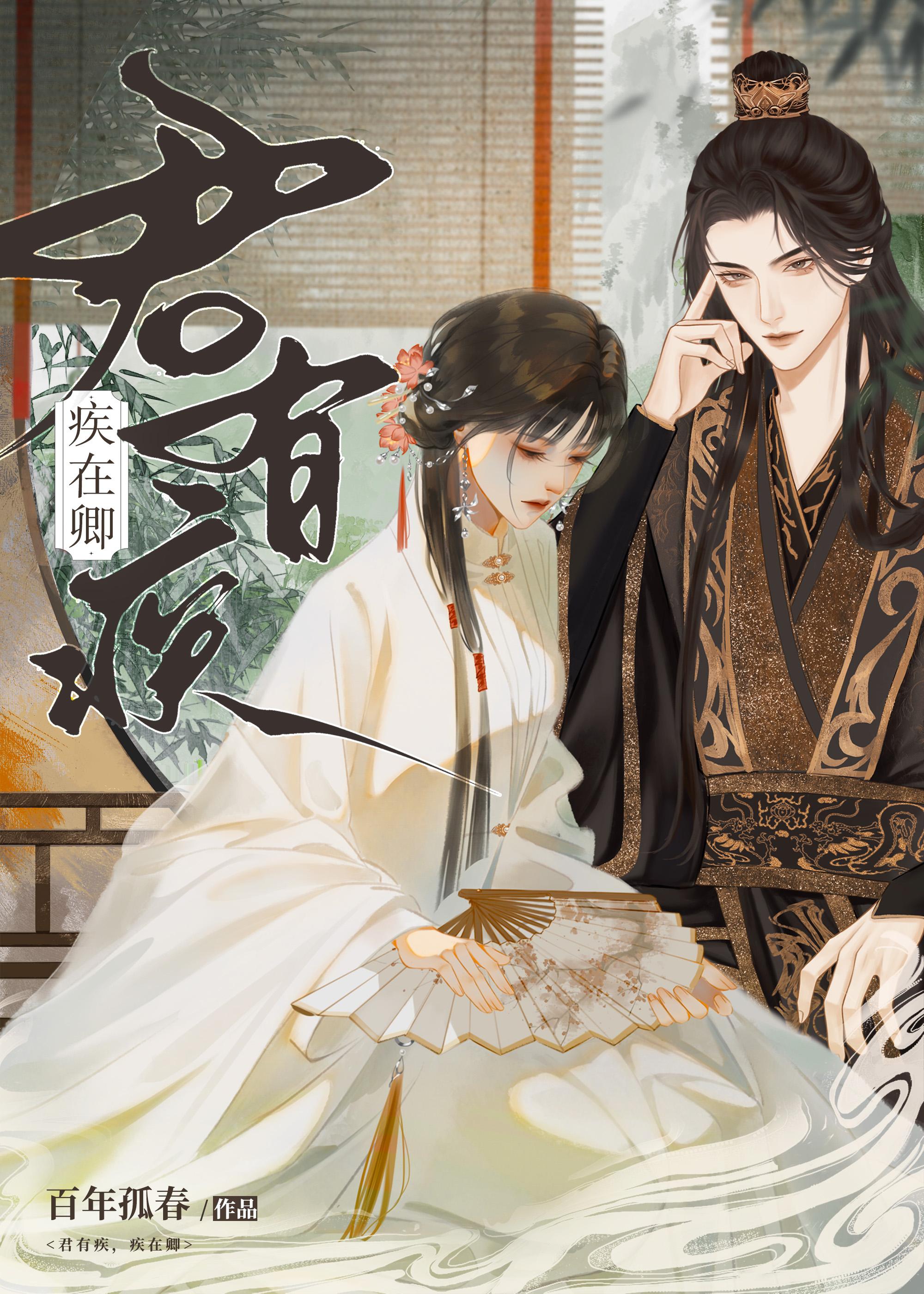 君有疾否!!