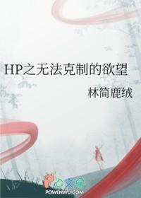 无法克制gl霍允荌