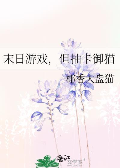 但抽卡御猫145