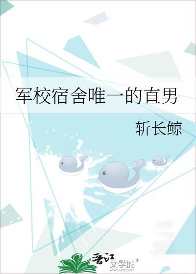 军校学生宿舍