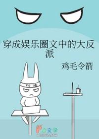 穿成娱乐圈大佬的