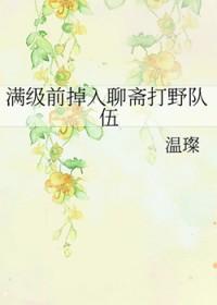 聊斋好看