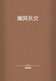 幽冥娘娘是谁