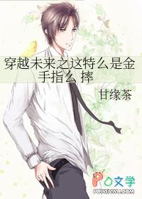 穿越之未来科技