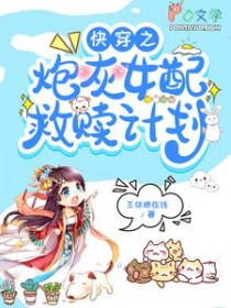快穿之炮灰女配自救指南漫画下拉式6