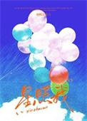 星照我[娱乐圈