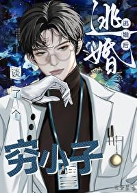 逃婚之后gl154