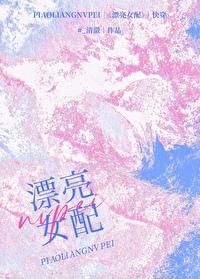 女配 风流书呆