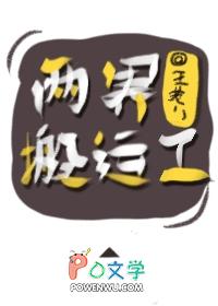 两界搬运工动漫一口气看完