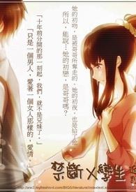 禁断之恋是什么意思?