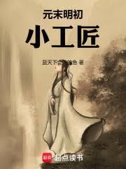 元代匠户