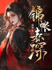 替身为凰女主多大