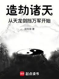 从天龙剑挡万军开始弦知音