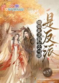 她如此美丽动人