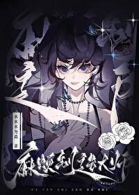 麻烦制造者
