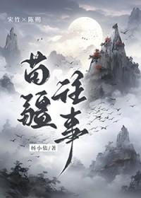 苗疆往事杨小依免费阅读