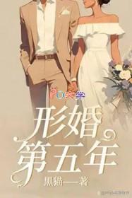 结婚5年