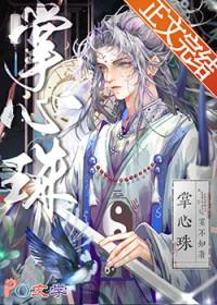 掌心珠番外