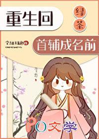 重生绿茶hhh