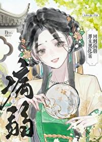 回到黑化前的