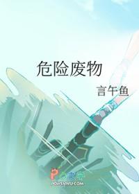 危险废物标志