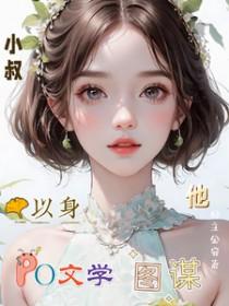 小叔by