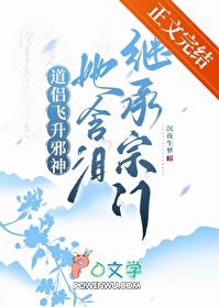 她含泪继承宗门沉夜生梦