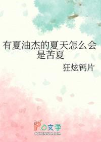 咒术回战夏油杰是中国人吗