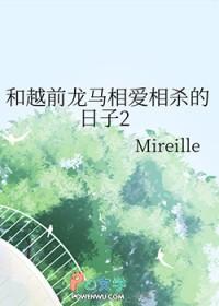 网王越前龙马恋爱文0