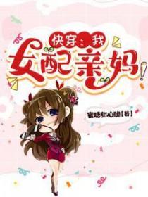 女配亲妈重生