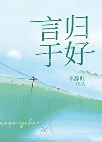 言归于好打一正确生肖