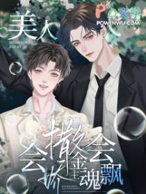 金主魂会飘笔趣阁