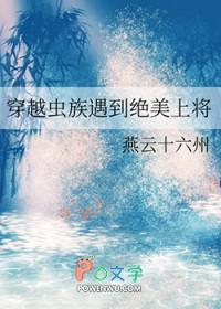 虫族穿越文推荐