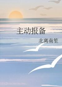 主动报备行踪的男人