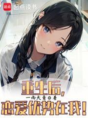 恋爱优势在我!