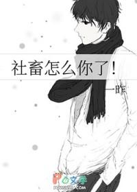 社畜是啥